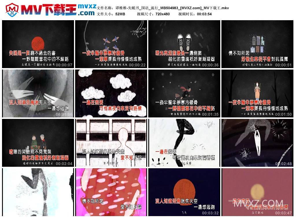 谭维维-失眠书_国语_流行_MB504983